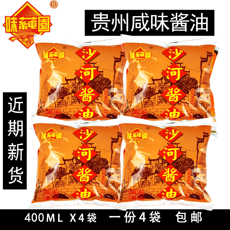 Guizhou specialty Guiyang Weiyuan bag Shahe soy sauce old Guiyang flavor 400mlx4 bags free shipping