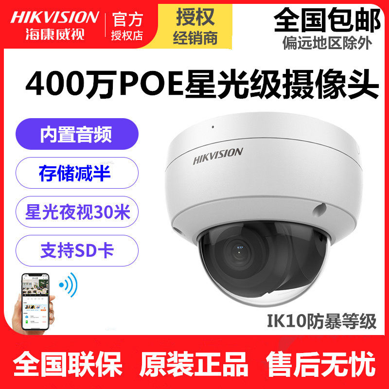 Sea Conway sees DS-2CD3146FWD-I IS 4 million POE HD Star-Level Network Monitoring Camera