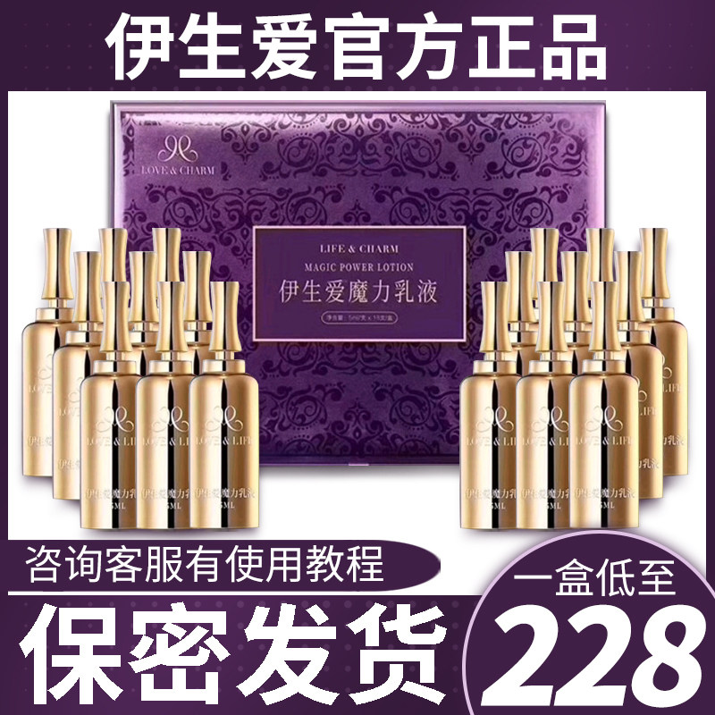 Hui Yuan Eisheng Love Magic Lotion Breast Care Chest Drooping Junction Hyperplasia Ive Chia Microquotient co-op