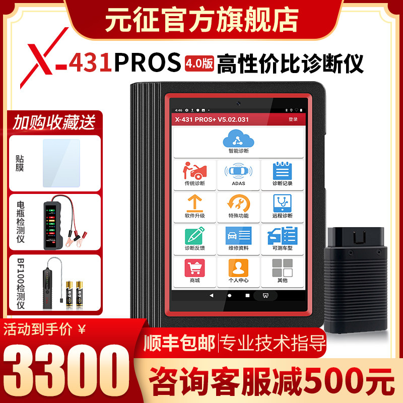 Launch X431PRO3S professional car diagnostic instrument maintenance OBD general computer detector fault decoder