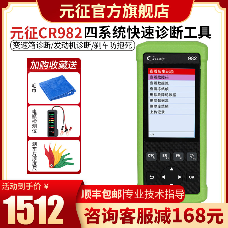 LAUNCH LAUNCH X-431Creader CR982 Car diagnostic tool Anti-theft matching Clear fault code