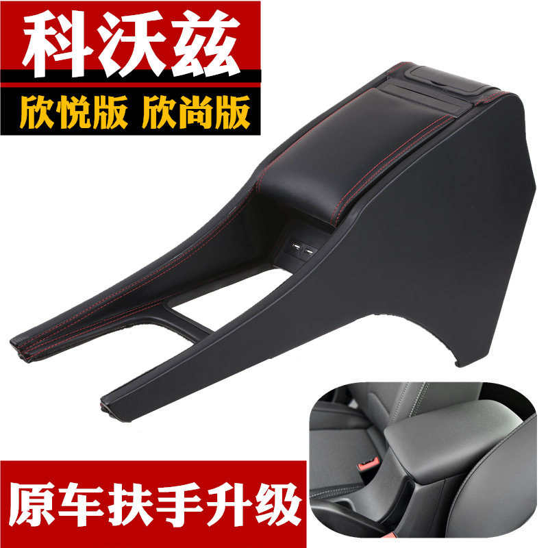 18 Chevrolet Kovkoz armrest box Original length Lengthened Armrest Box Hyatt Kovo 320 Retrofit Plus High