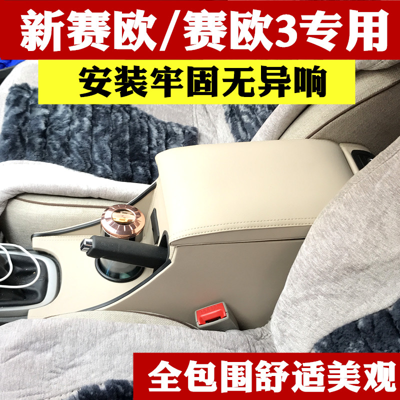 Sail 3 armrest box dedicated Chevrolet Sail original armrest 18 Sail modified car central armrest box