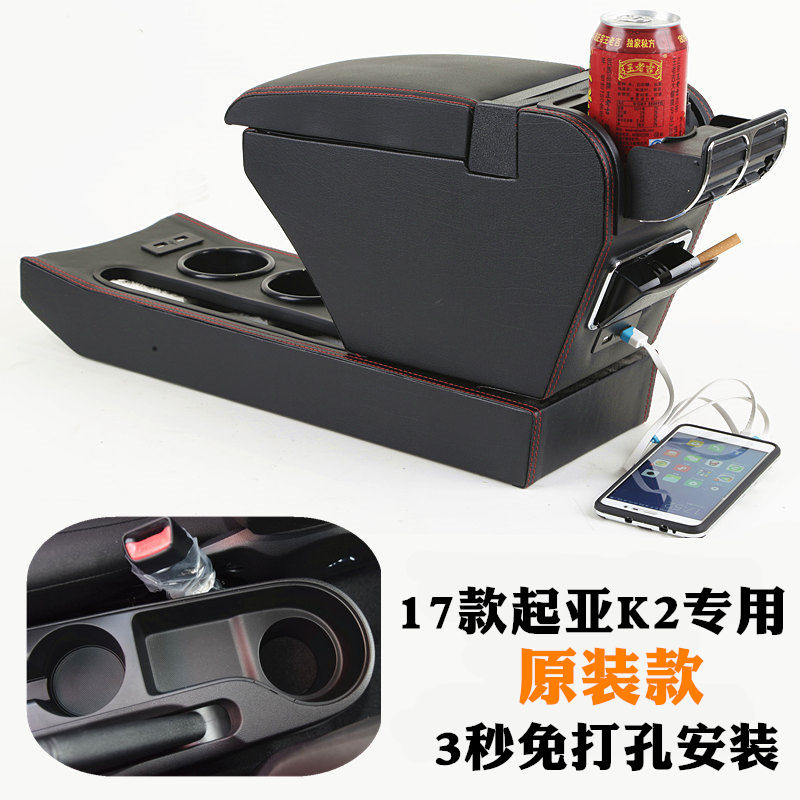 17 years KIAK2 armrest box special original plant original fitting new K2 central armrests box 15 car hand armrests K2