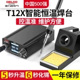 Delixi Electric T12 Электрическая пленная железо Профессиональная сварочная мощность Hengmo -Temperature Electric Chromo -IRON High -Ship мощность
