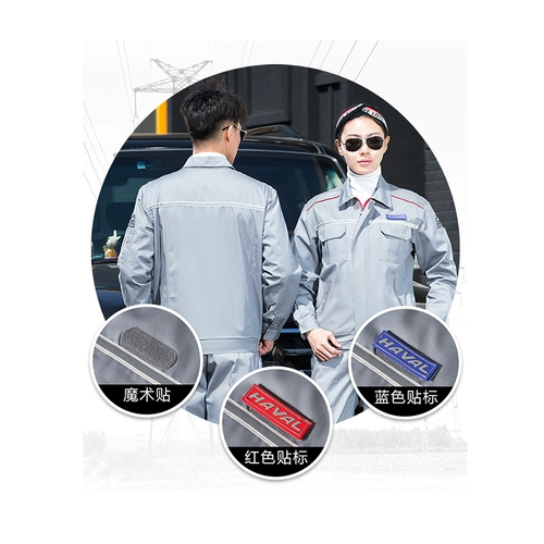 Весна и осень великая стена Haval 4S Магазин Рабочая одежда набор мужской автомобильной формы с длинным рукавом.