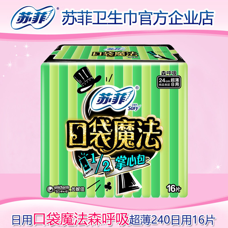 Sophie sanitary towel pocket magic poker aunt towel Sunyu suction ultra thin cotton soft 240mm 16 tablets