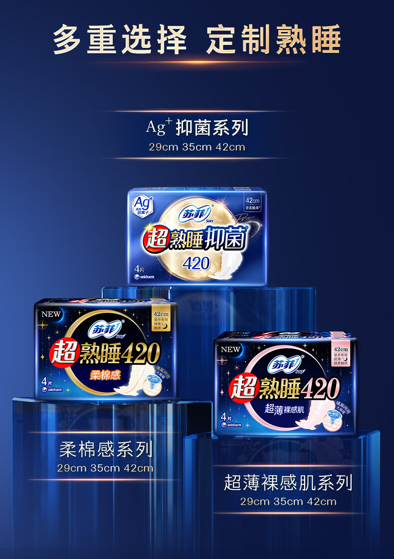 安享好物 安享B级卫生巾-苏菲超熟睡 抑菌 420卫生巾 国标