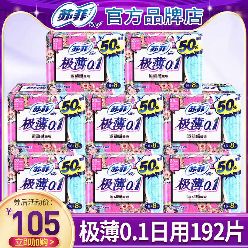 Sophie sanitary napkin elastic close-fitting ultra-thin daily use ultra-thin 0 1 combination pack aunt female full box flagship store official website