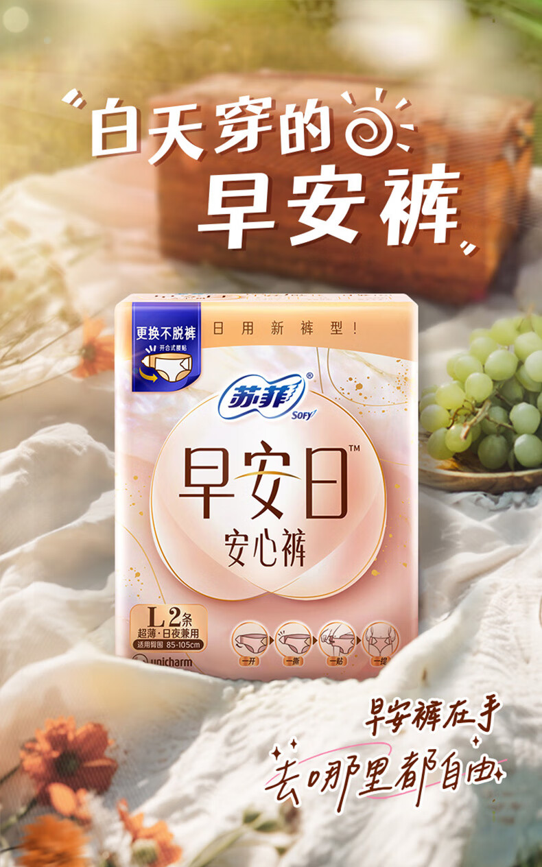 安享好物 安享A级卫生巾-苏菲早安日安心裤 国标 