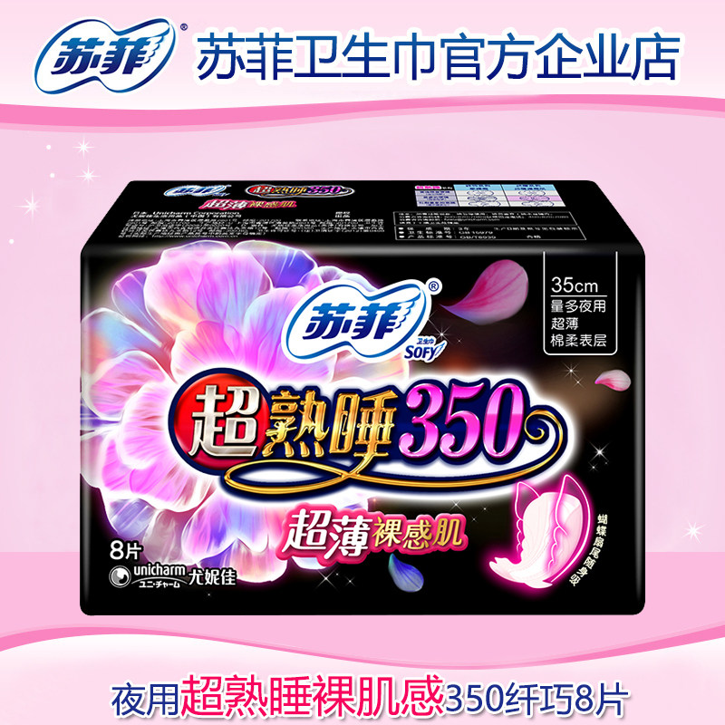 Sophie sanitary towel ultra - sleeping slim slim zero touch night with aunt's towel 350mm 8 tablets