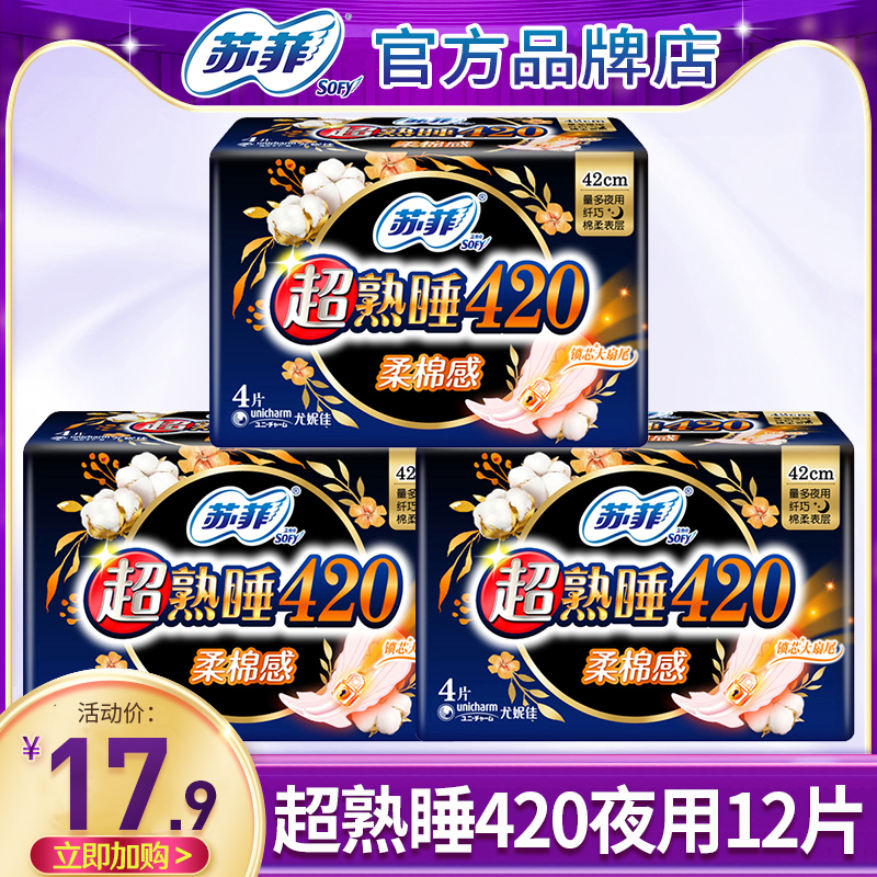 Sufi Sanitary Napkins Aunt Women Cotton Soft Super Long Night With 420 Maternity Whole Boxes Combined Official Flagship Store-Taobao