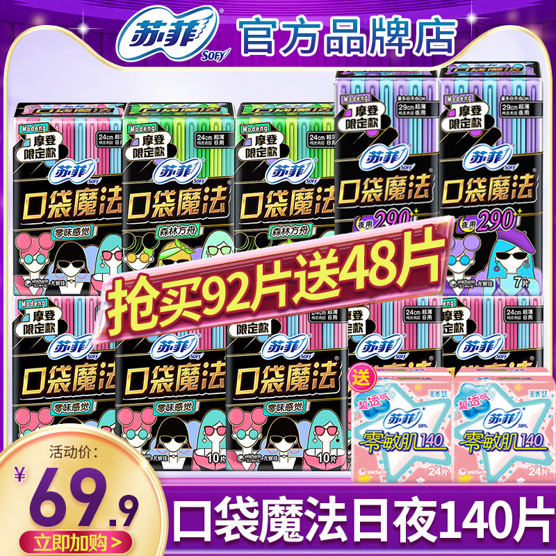 Sophie Sanitary Napkin Pocket Magic Ultra-thin Day and Night Combination FCL Female Aunt Official Flagship Store