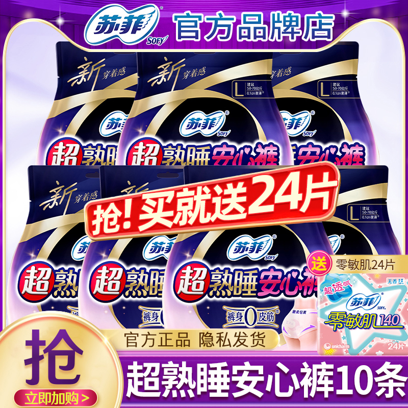 Sophie's Sleepy Pants: Leak-Proof Pull-Up Sanitary Pants for Women during Menstruation, Ultra-Thin Safety Pants for Night Use, Large Size