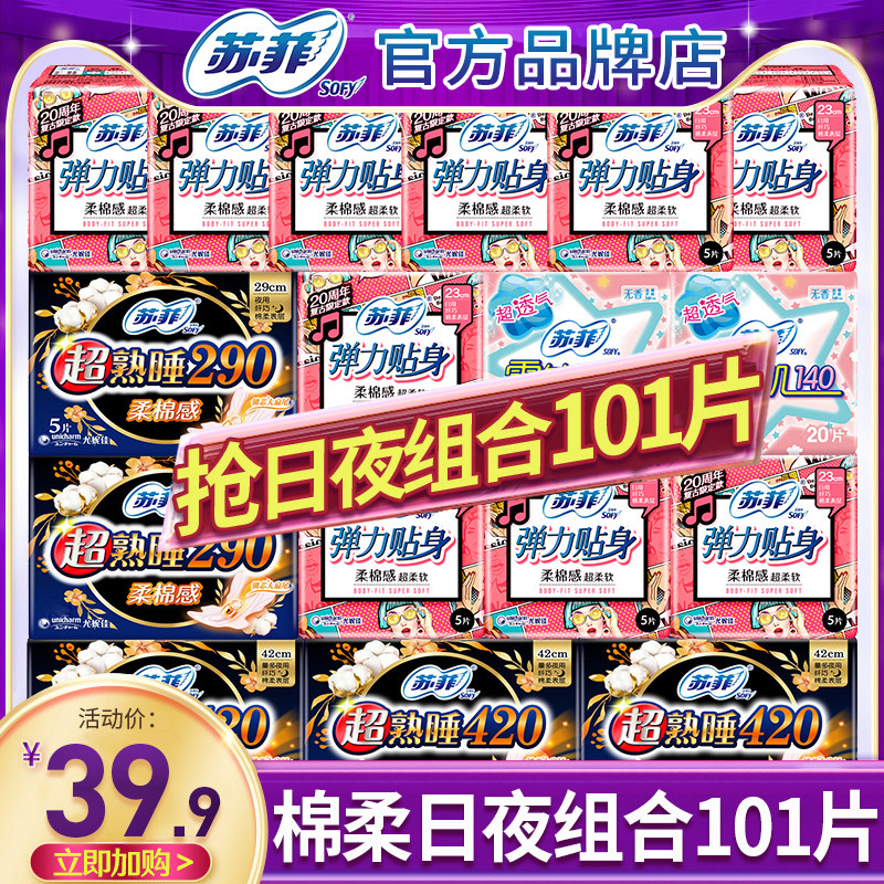 Sophie Sanitary Napkin Full Box Daily and Night 420 Cotton Soft Aunt Women's Set Official Flagship Store Official Website