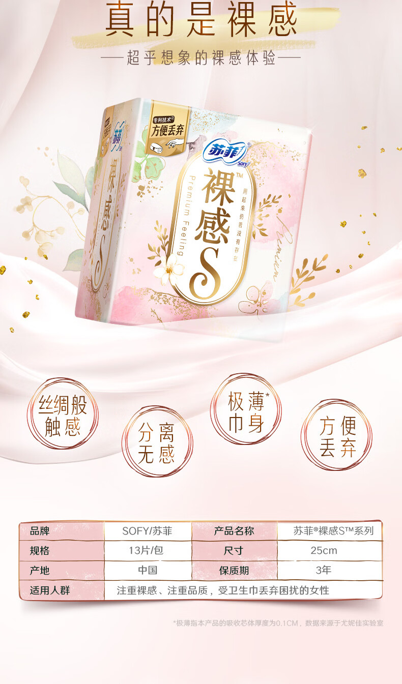 安享好物 安享B级卫生巾-苏菲裸感S 250卫生巾 国标
