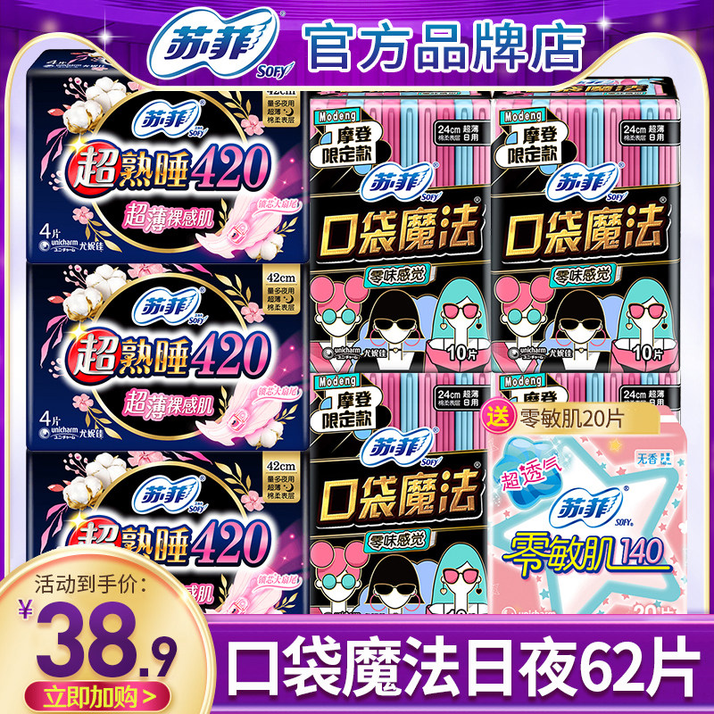 Sophie sanitary towel female pocket magic daily with 420mm combination aunt towel full box official website
