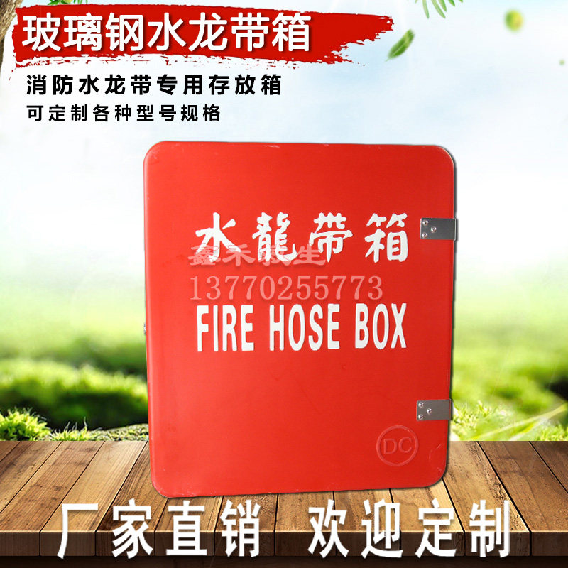 Marine new glass fiber reinforced plastic water belt box fire water belt leather dragon box No. 1 storage box ship water belt box