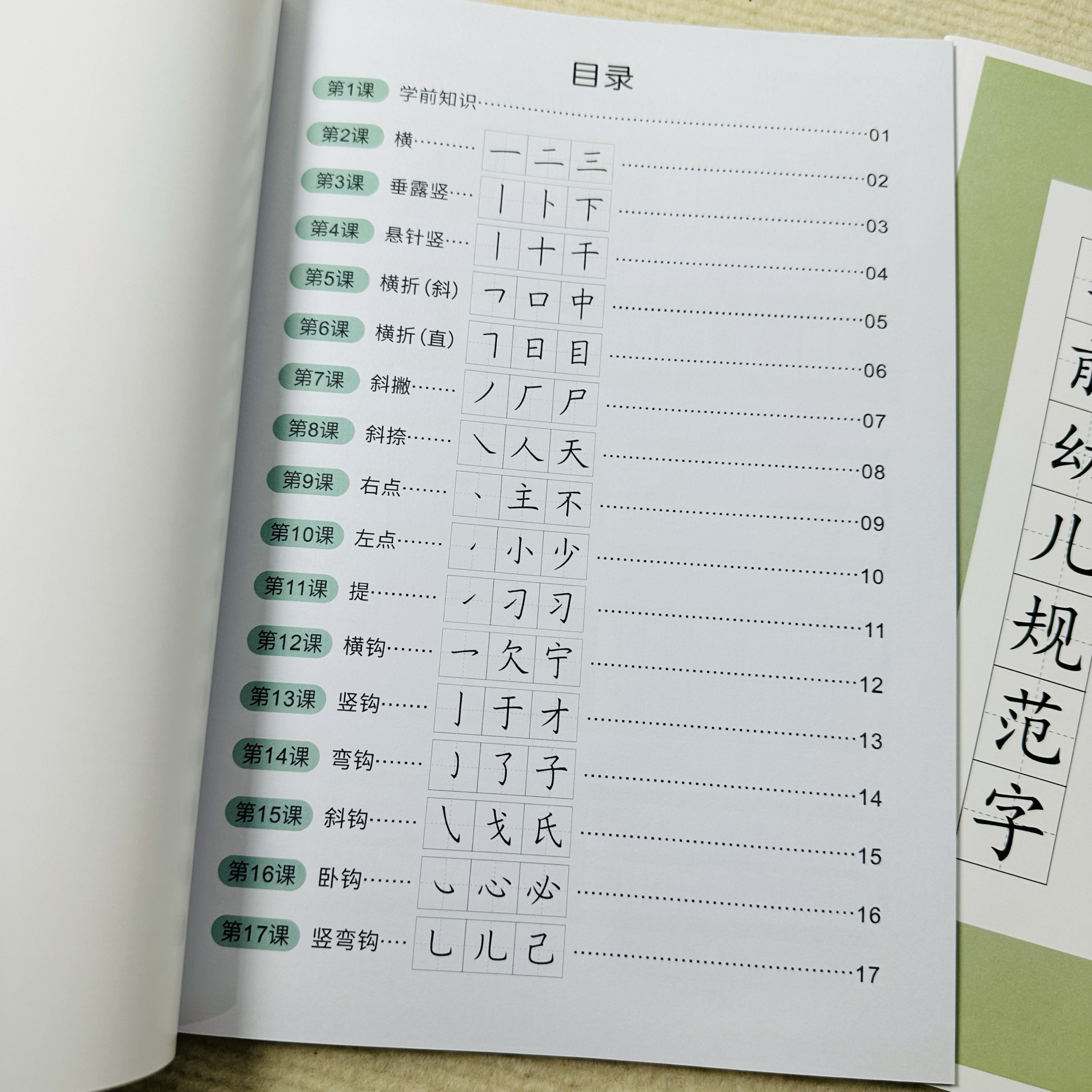 25年最新|启蒙教育神器!幼儿规范字练字帖,笔画笔顺全掌握,宝妈闭眼入不踩坑!-儿童书法用品-淘宝好物网