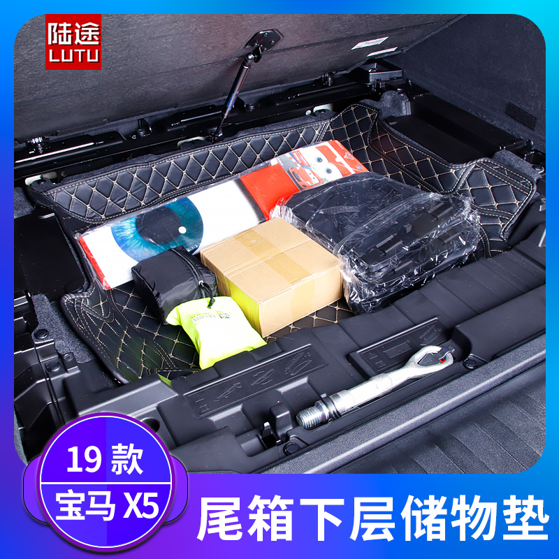 Suitable for 19-22 BMW X5 tailbox storage box reserve box retrofit interior barrier storage compartment storage cushion-Taobao