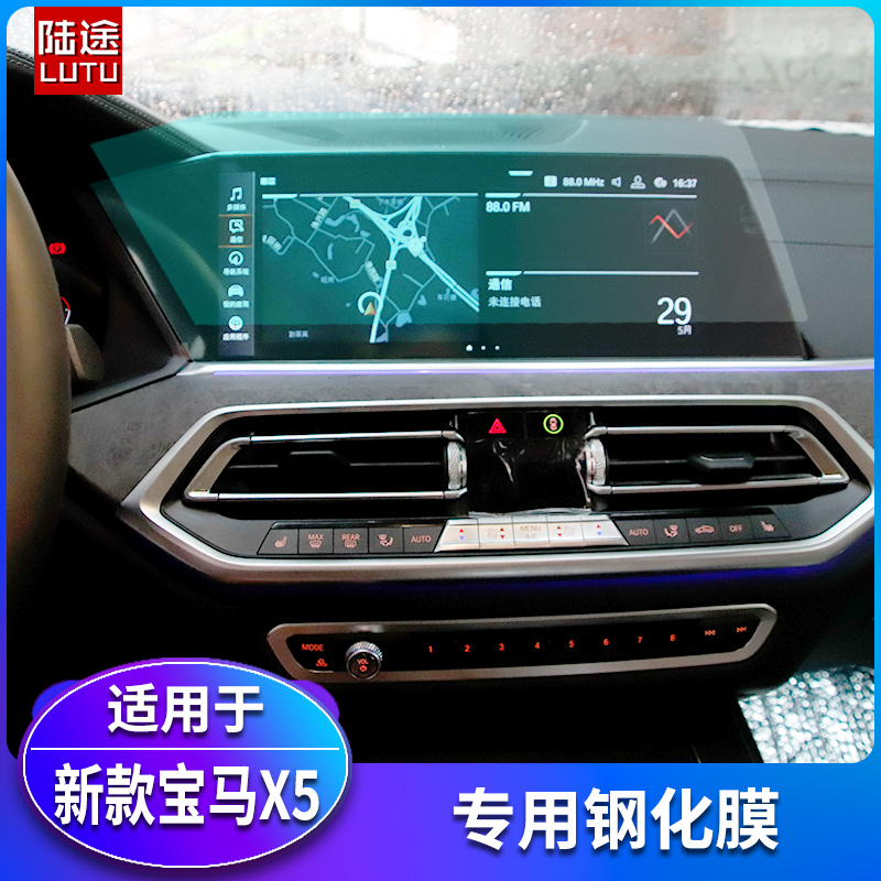 Suitable for 19 - 22 BMW X5X 5L medium control film navigation instrument display screen tempered protective film