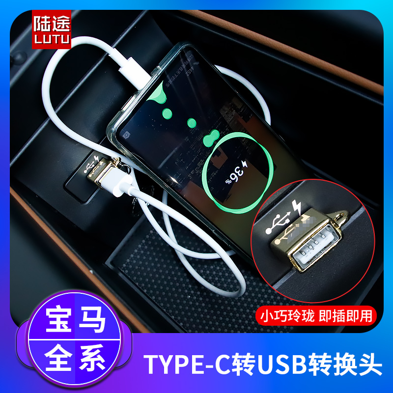 Suitable for BMW type-C adapter USB car charging usb converter Apple CarPlay connecting mouth-Taobao