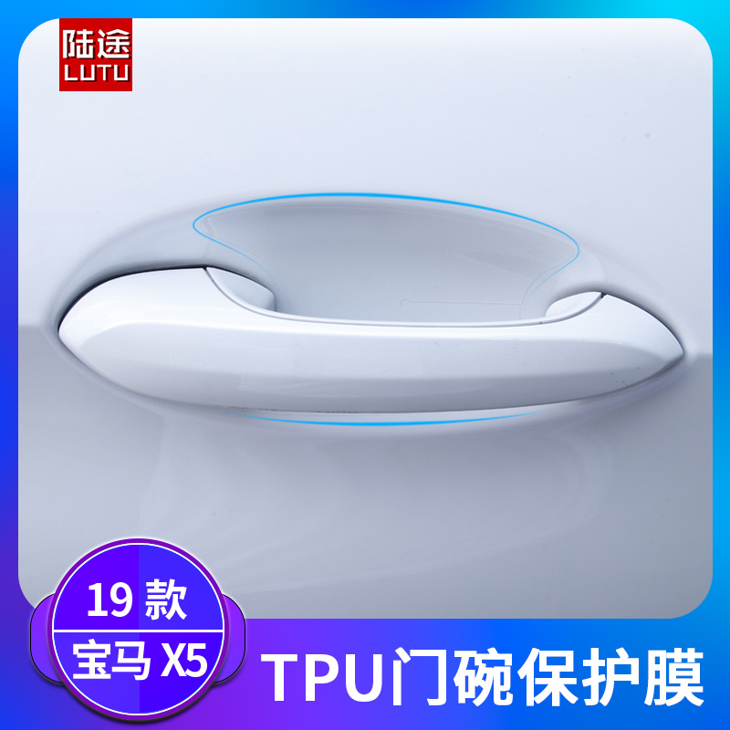 Suitable for 19-22 BMW x5 door bowl protective film door wrist handle anti-scratch tpu wear-resistant film exterior modification