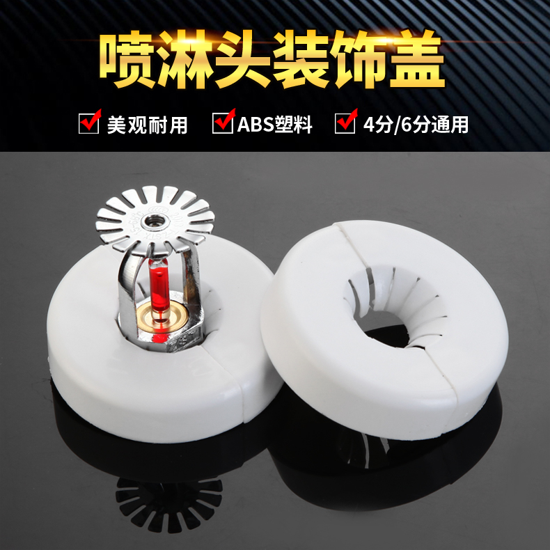 Full decoration fire decoration decorative decorative lid head sprinkler cover spray cover no fire spray cover up and down spray cover