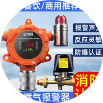 Gas alarm commercial hotel fire explosion certified natural gas automatic shut-off liquefied gas leak alarm