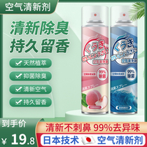 Air freshener fragrance spray bedroom long-lasting fragrance home bathroom deodorant deodorant air freshener