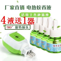 4 liquid 1 electric mosquito coil liquid Baby tasteless mosquito repellent liquid Water mosquito repellent liquid Plug-in household mosquito repellent artifact