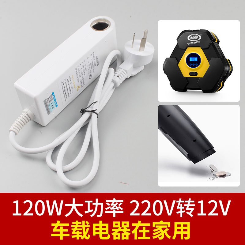 220 turn 12v volt on-board power supply converter refrigerator cleaner point smoke lighter DC charger Home plug