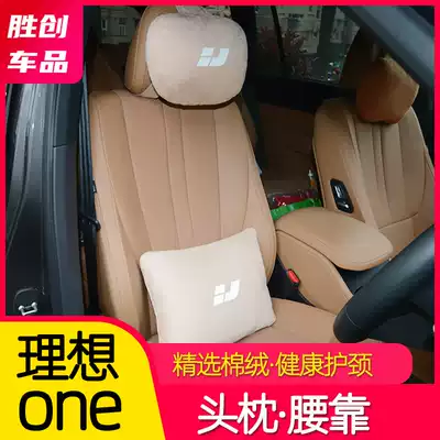 Ideal one special headrest, waist seat, car interior modification, special seat pillow, neck guard, waist pillow, auto parts 2