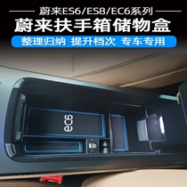  Suitable for NIO es6ec6 central control storage box Storage box armrest box Central control accessories ES8 modified car interior supplies
