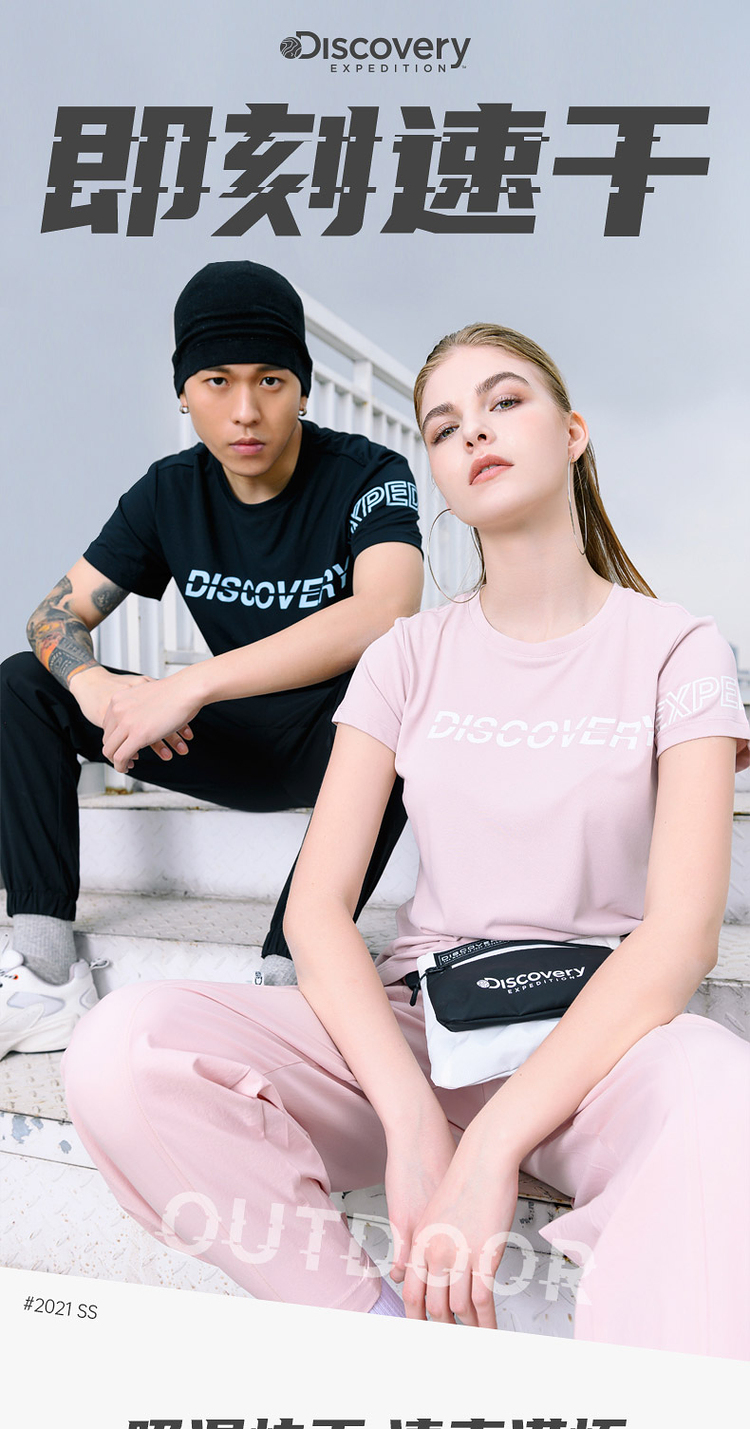 Discovery Expedition 吸湿速干短袖T恤 双重优惠折后￥74包邮 男、女款6色可选