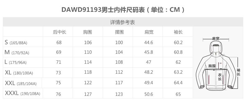 尺码表DAWD91193男内件.jpg