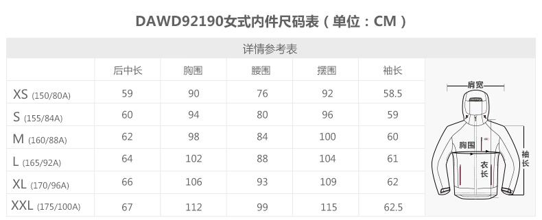 DAWD92190内件尺码表.jpg