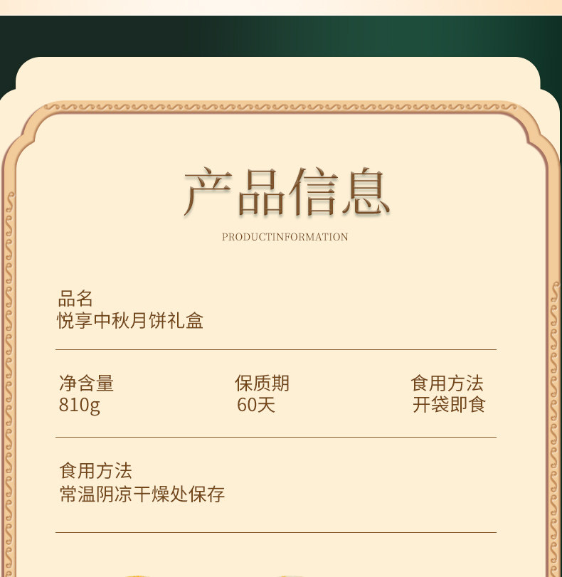 荃盛 中秋必备礼盒 12饼9味810g 图3