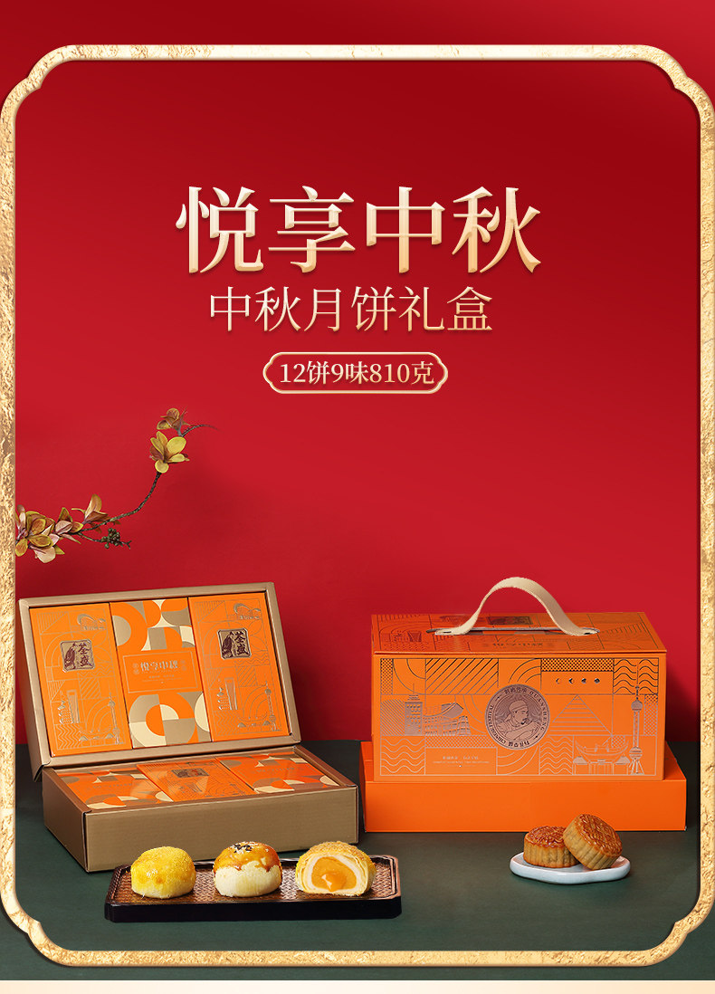 荃盛 中秋必备礼盒 12饼9味810g 图1