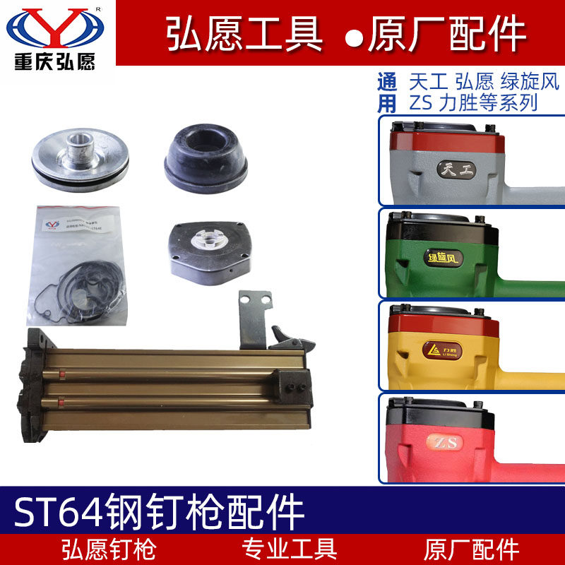 Hiroto original dress ST64 steel nail gun accessories Cement nail gun Firing Pin slingshot cushion Heathen ZS Force Win Green Cyclone