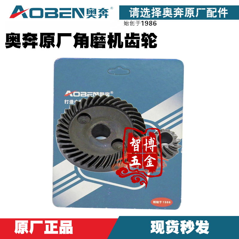 Aoben angle grinder gear AT3102B size gear X100-1 X100-2 AT3110B original gear