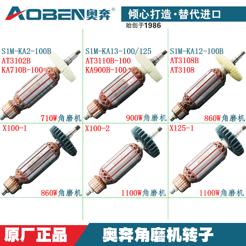 Aoben motor accessories AT3102B 3110B 3108X100-2 angle grinder rotor X100-1 150 armature