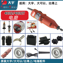 Daewoo Electric grinding inner mill 4032T rotor stator carbon brush collet speed regulator switch big can original factory accessories