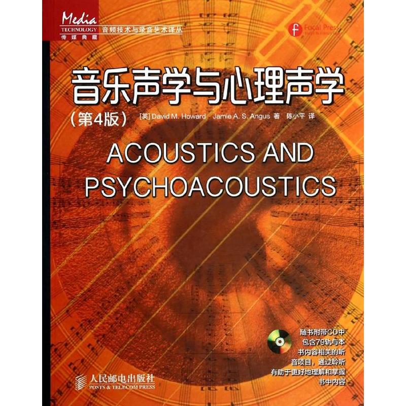Music Acoustics and Psychoacoustics (English) by David M. Howard; Chen Xiaoping; (English) by Jamie A.S. Angus, Published by People's Posts and Telecommunications Press