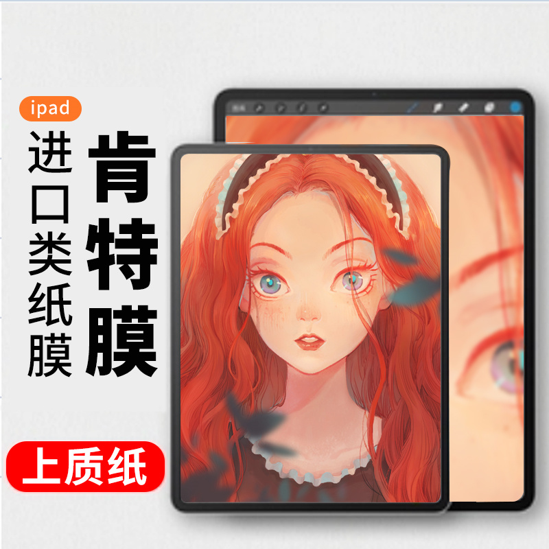 ipad paper film HD for ipadair4 3 film ipad2020 paper 19pro 10.2 inch 8 matte mini5 sticker 2018 clear 9.7 inch 11 full screen 10.5 hands 12.9