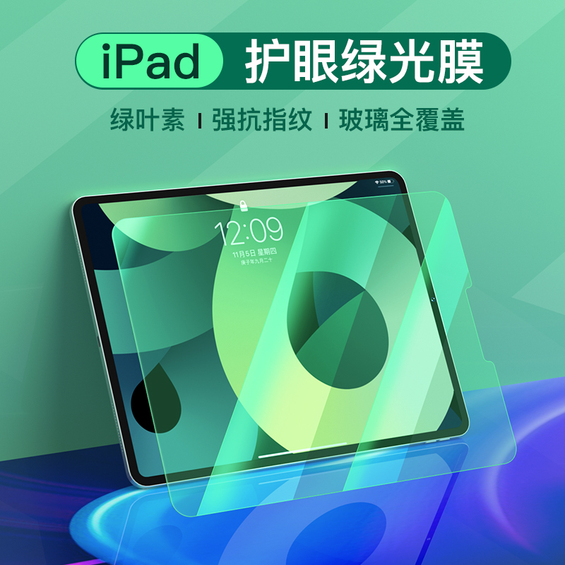 Ibos iPad Tempered Glass Film Mini 6 5 New 2021 Apple Pro Tablet 2020 Blu-ray Air 4 3 Eye Protection 2019 Explosion Proof 10 2 Inch 2018