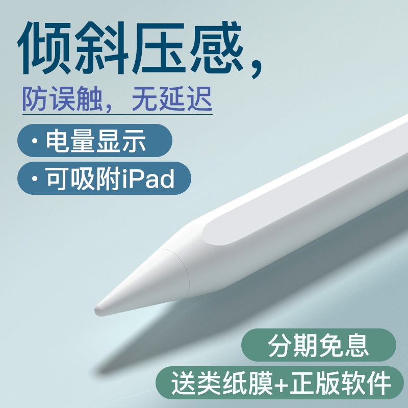 Ipad capacitive pen apple pencil flat 2020 flat stylus for applepencil second generation anti-mistouch ipencil apple 201