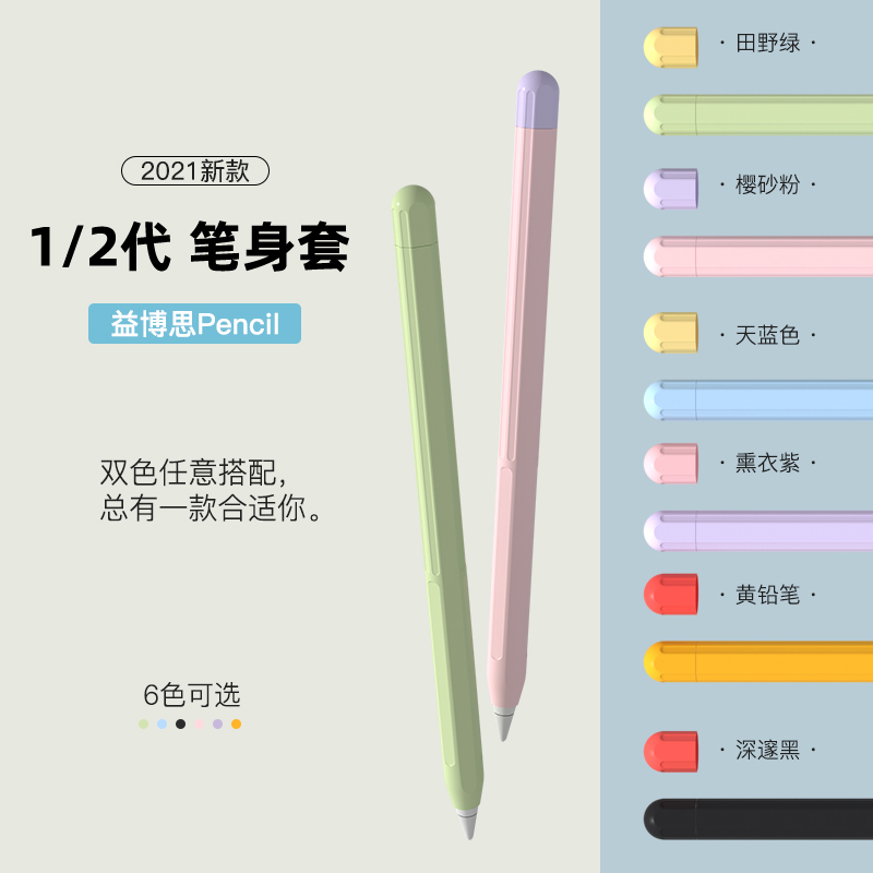 Yiboth suitable for apple apple pencils protective sleeves pencils pen body sets generation of second-generation ultra-thin silicone sleeves 2 daipencil pen tip cover creative accessories non-slip prevention