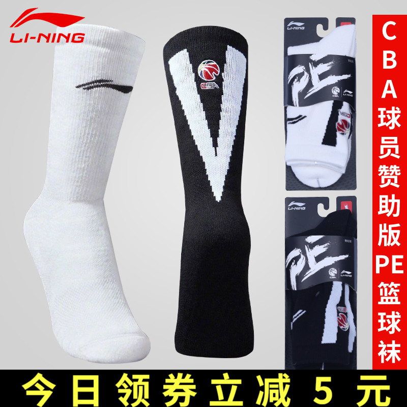 Li Ning CBA basketball socks male player PE sponsored edition professional combat towel bottom high barrel elite socks AWLP241