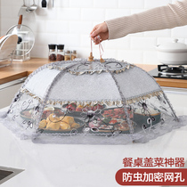 Cover vegetable cover meal cover folding table cover anti-fly leftovers food cover artifact kitchen cover vegetable umbrella home new
